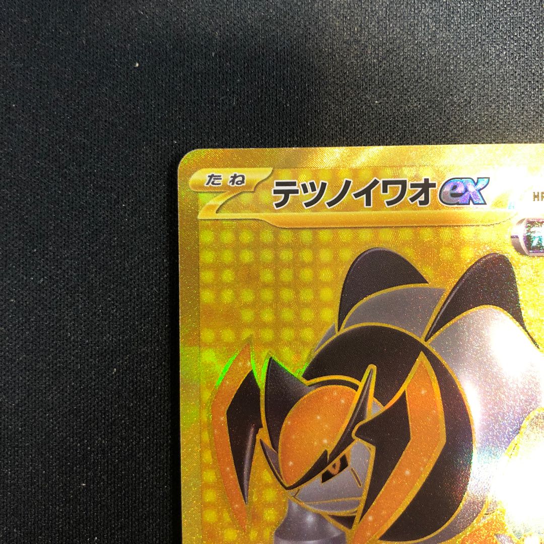 Tetsuno Iwao ex UR 100/071