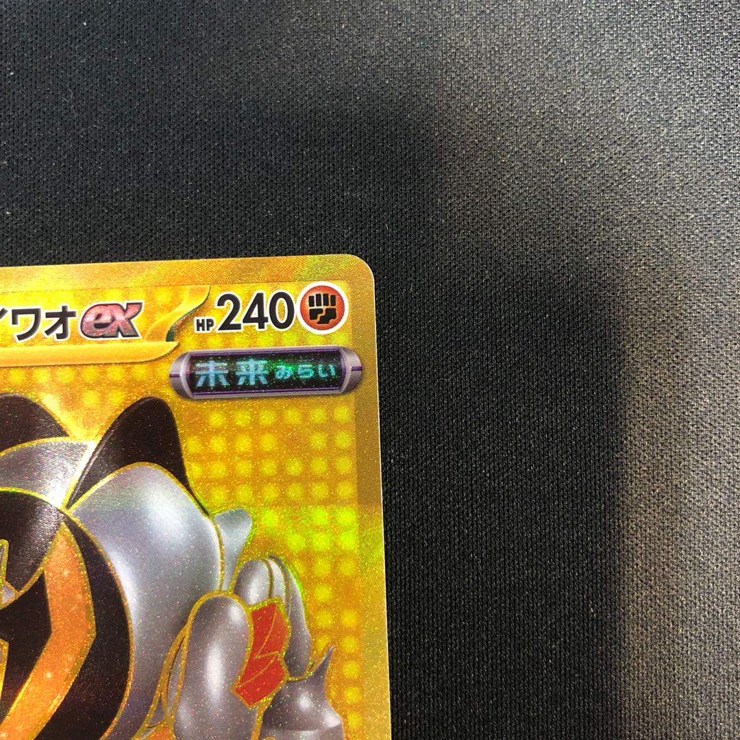 Tetsuno Iwao ex UR 100/071