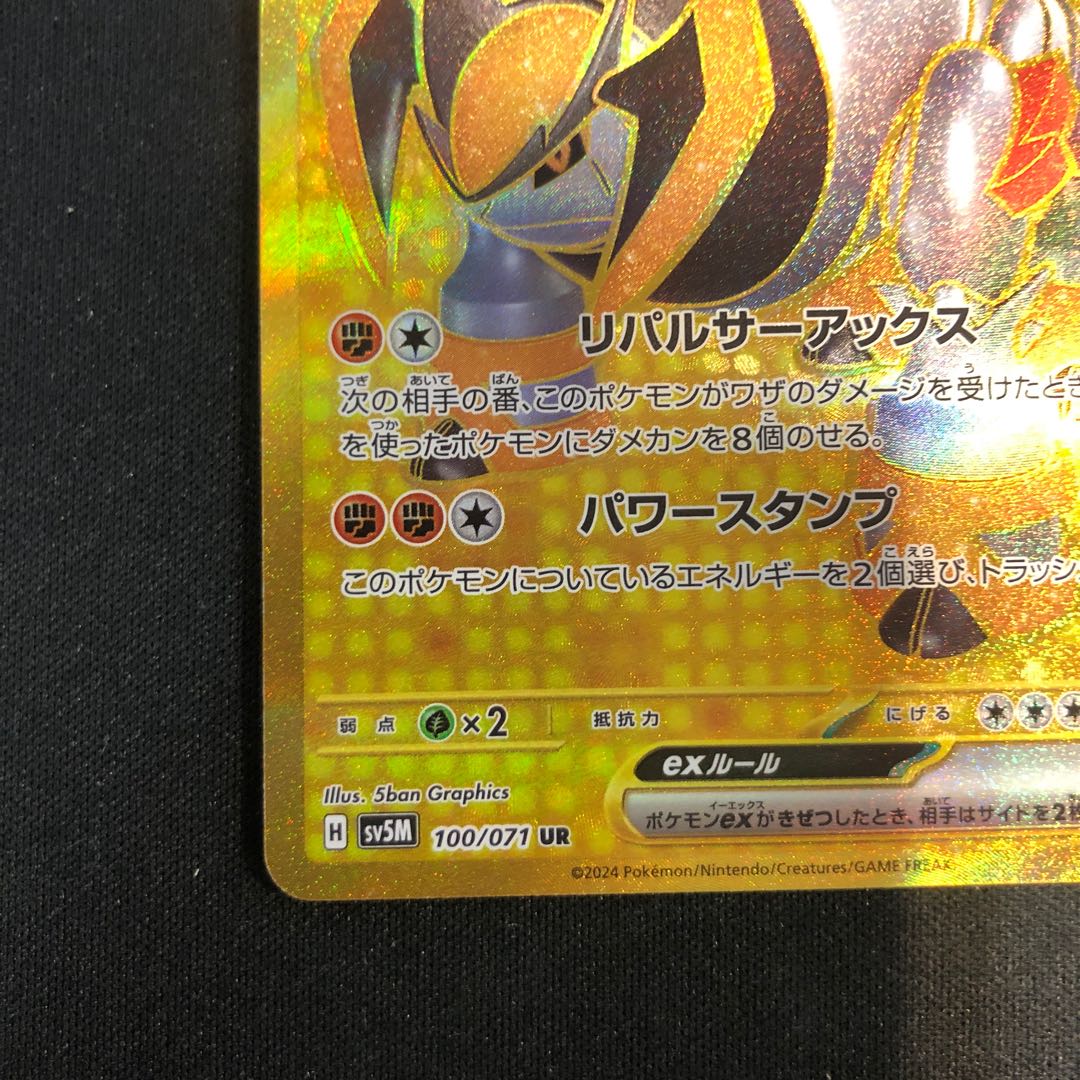 Tetsuno Iwao ex UR 100/071