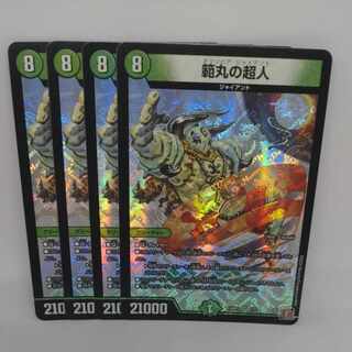 範丸の超人 VR 4/75