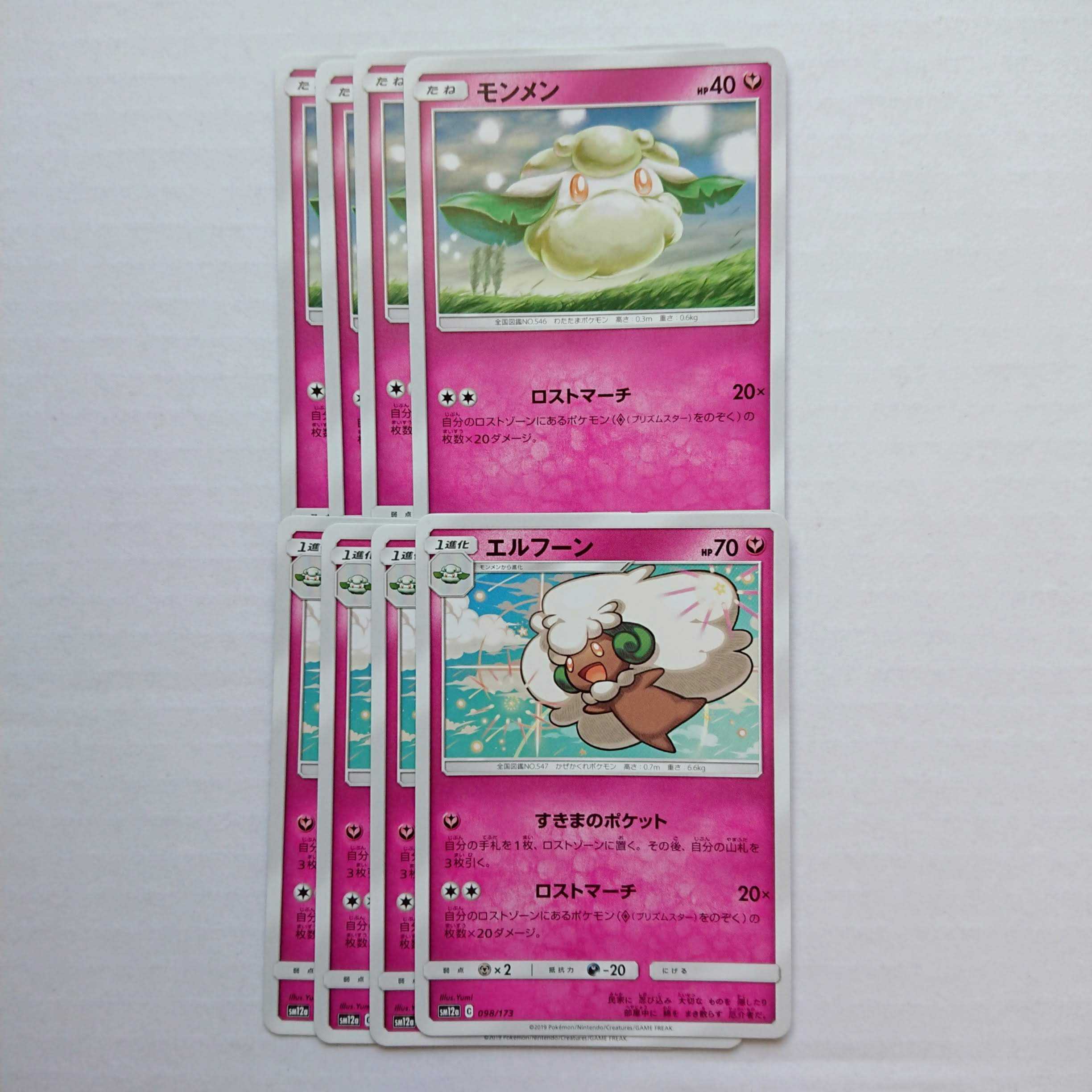 Whimsicott Disappear March Evolution Line Set Tag Team All Stars [Moru].