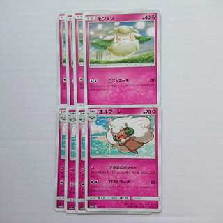 エルフーン ロストマーチ 進化ライン セット タッグオールスターズ【もる】