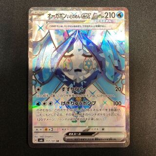 Auger Pont Idomen ex SR 117/101