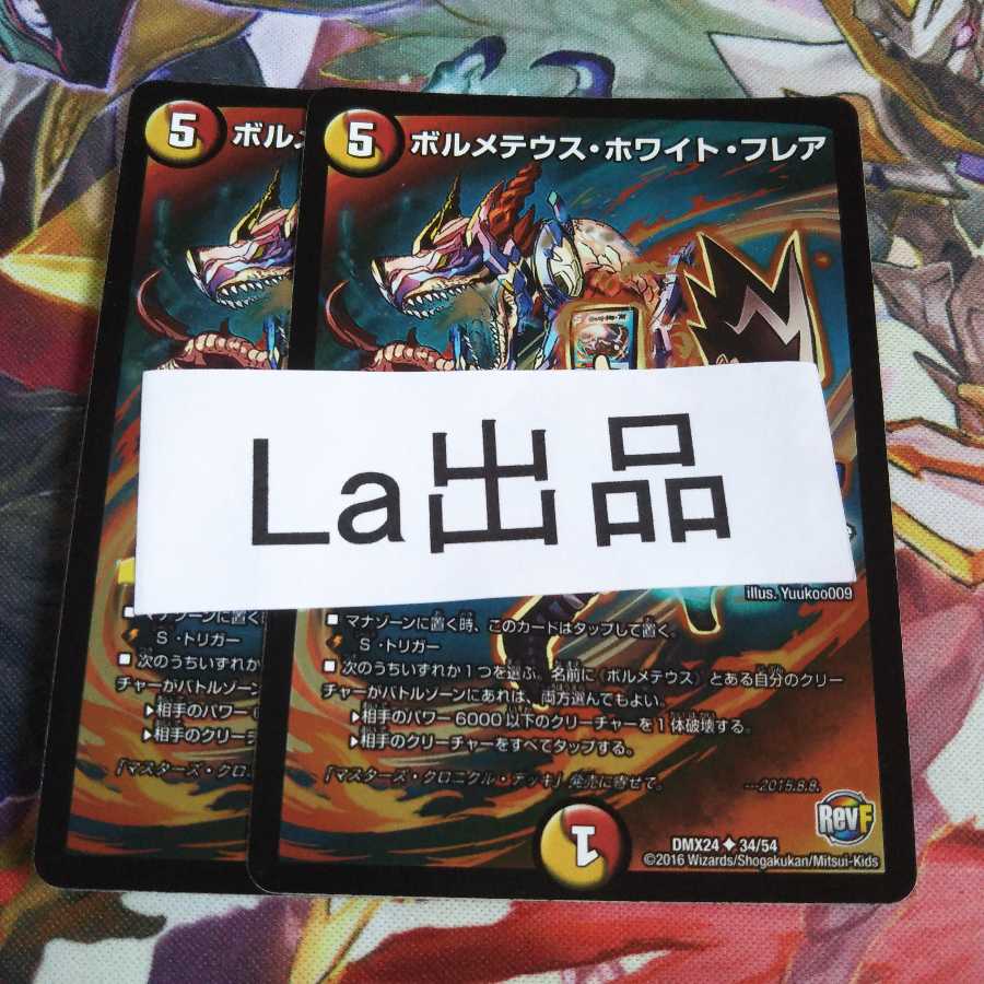 ボルメテウス・ホワイト・フレア U