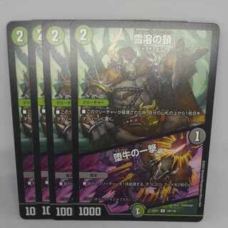 Chain of melting snow｜Strike of the fallen bull U 100/130