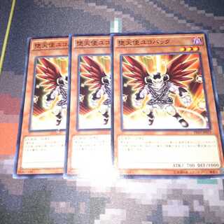 遊戯王 堕天使ユコバック 3枚