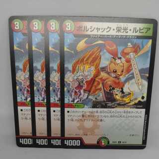 ボルシャック・栄光・ルピア C 16/16