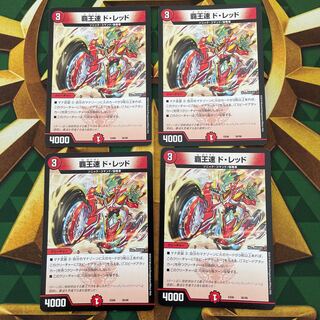 覇王速 ド・レッド 38/98 1枚