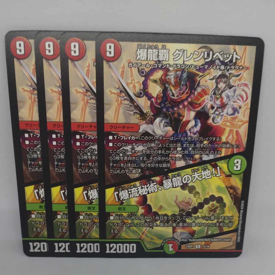 Bakuryu Ha Glenlivet R 15/16