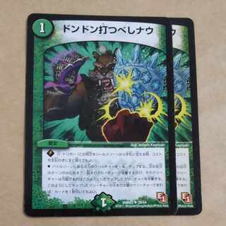 Don Don Hittobeshi Now U 29/54 with scratches