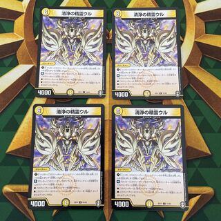 Spirit of Cleanfall Ur U 15/42