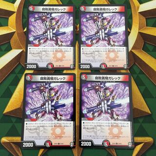 腐敗勇騎ガレック U 22/42