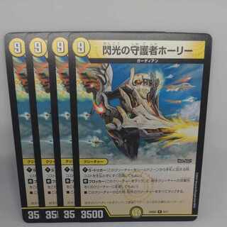 Holly, Guardian of Flash R 5/11