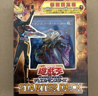 遊戯王スターターデッキ20thアニバーサリー
