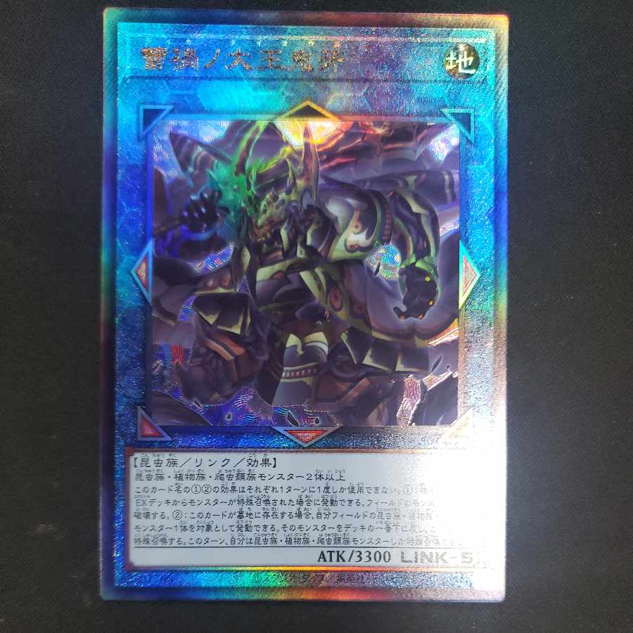 Bud Disaster Great King Demon Fang Ultimate Rare LEDE-JP050