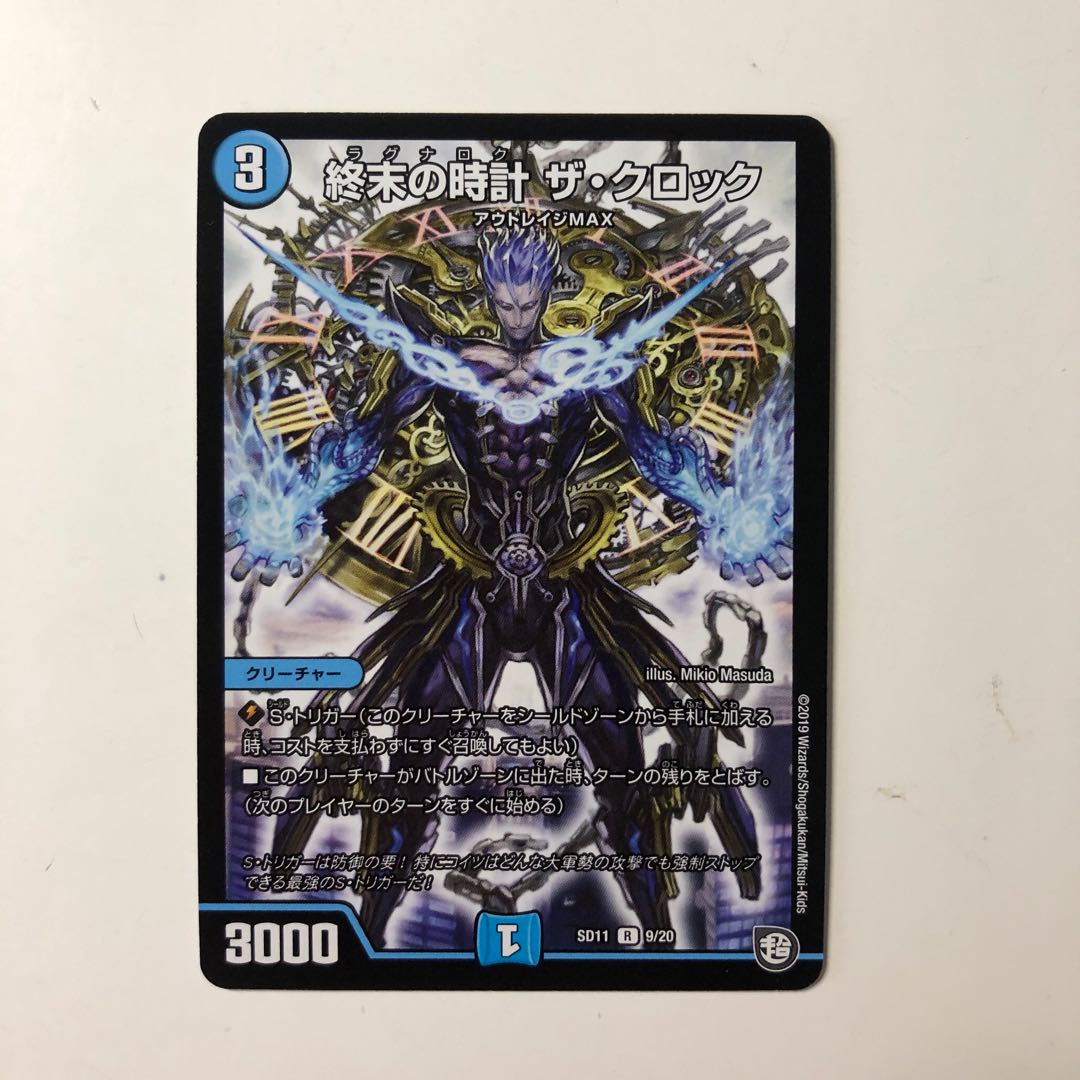 終末の時計 ザ・クロック