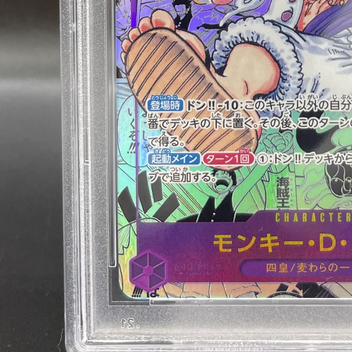 PSA10] Monkey D. Luffy (Parallel) (Super Parallel) P-SEC OP05-119