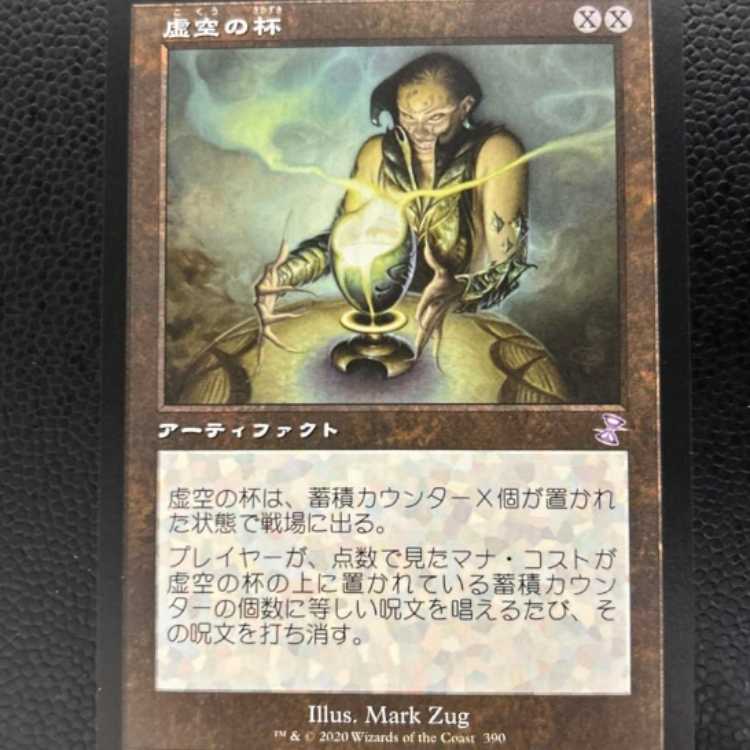 MTG 虚空の杯 1枚 日本語