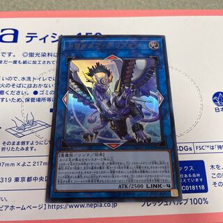 Knightmare Gryphon Ultra Rare JP048