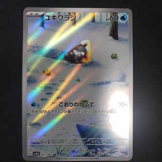 ユキワラシ AR 063/062