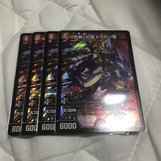 「影斬」の鬼 ドクガン竜　4枚セット