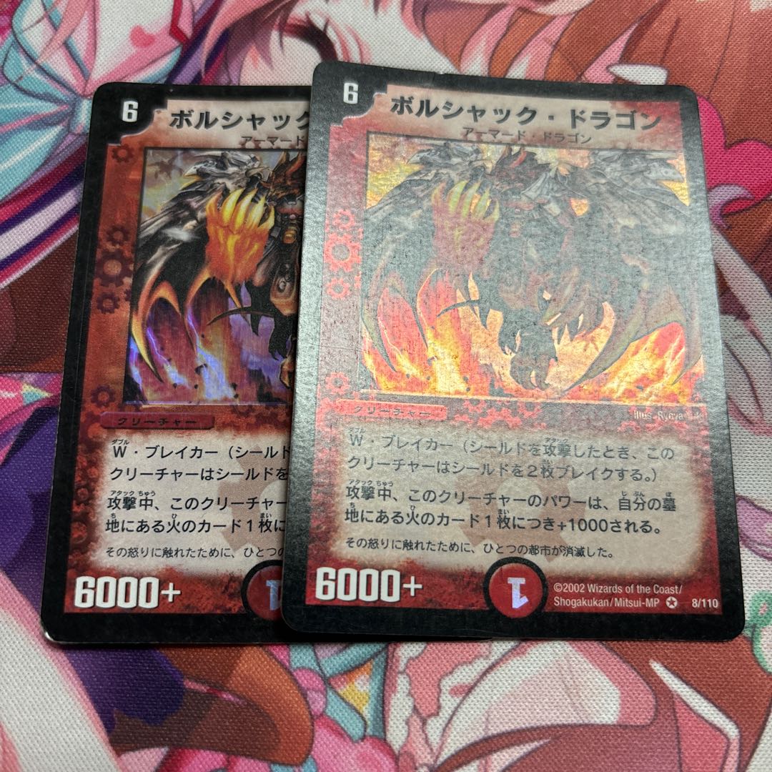 Bolshack Dragon VR 8/110 1枚