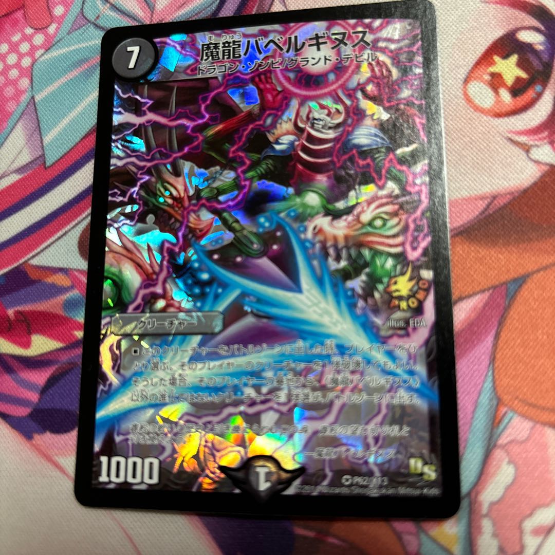 Magic Dragon Ba Bianca Guinus VR P62/Y13