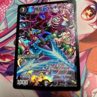 Magic Dragon Ba Bianca Guinus VR P62/Y13