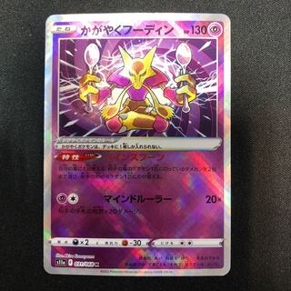 Alakazam K 031/068