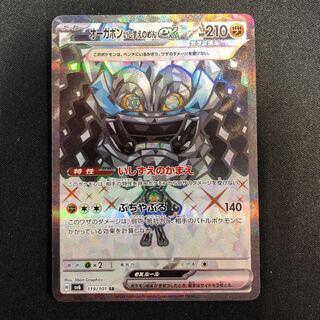 Ogapon ishizume no mene ex SR 119/101