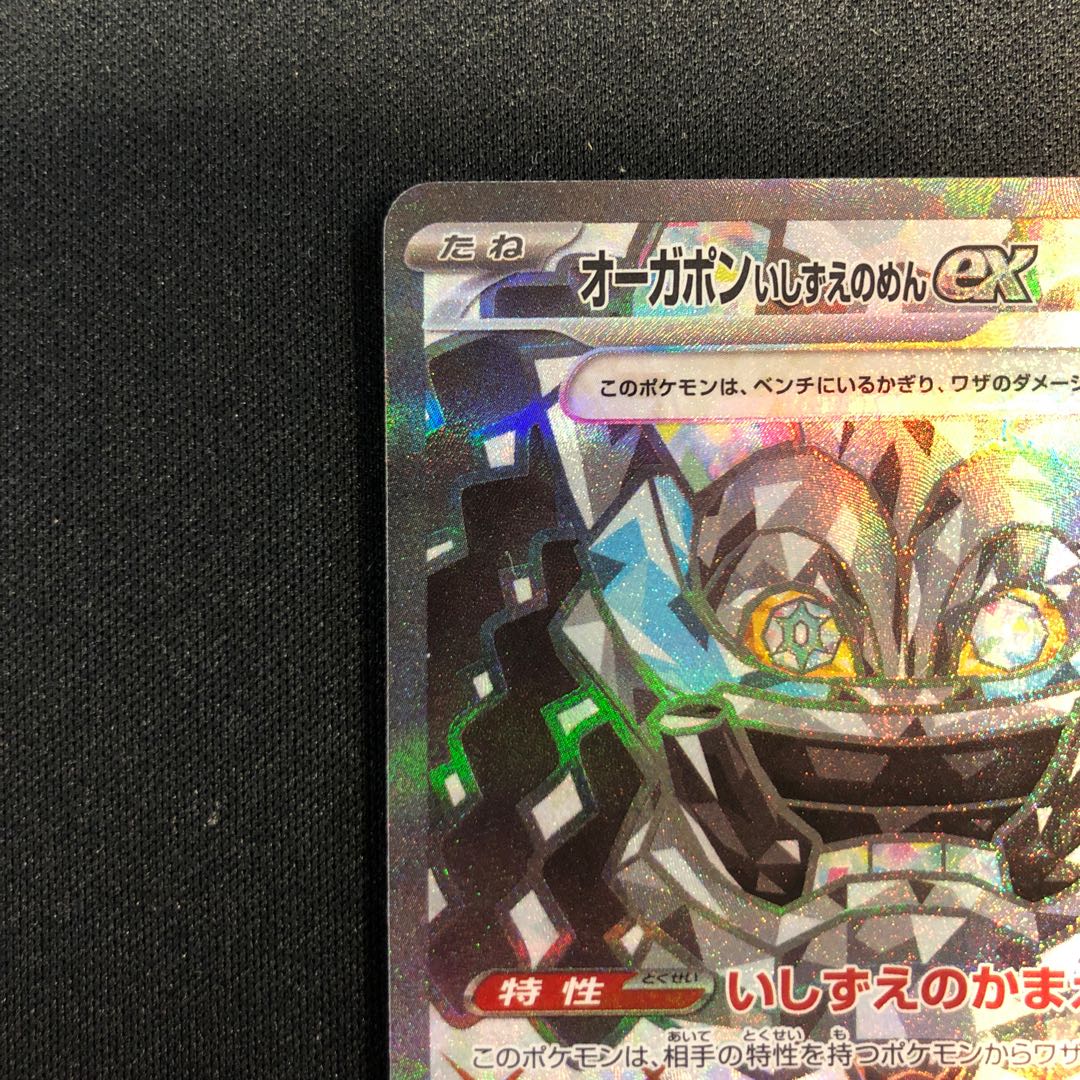 Ogapon ishizume no mene ex SR 119/101