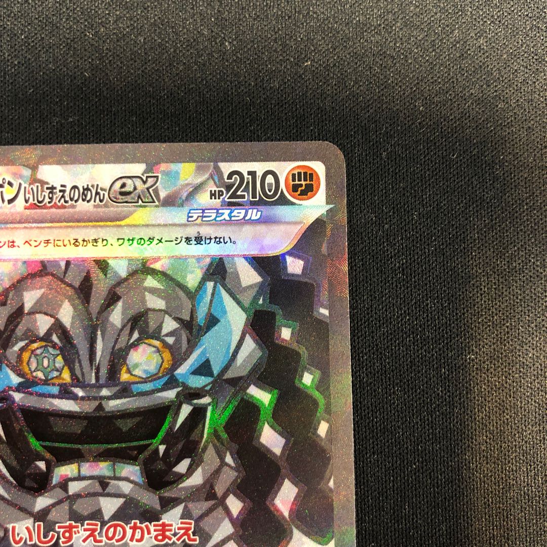 Ogapon ishizume no mene ex SR 119/101