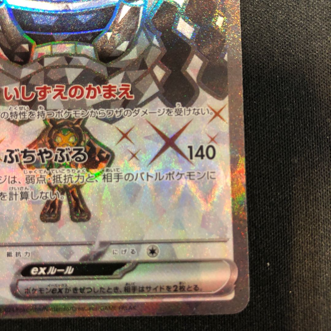 Ogapon ishizume no mene ex SR 119/101