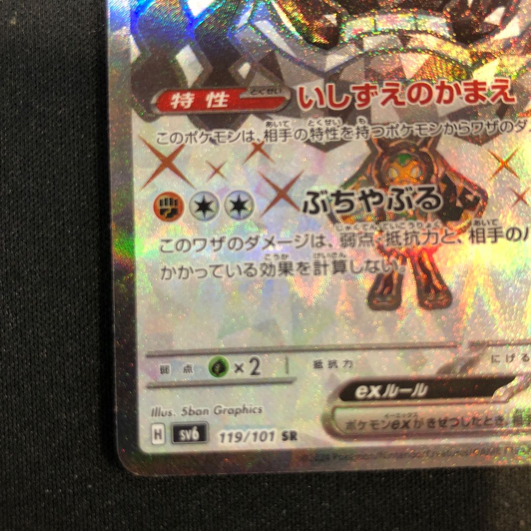 Ogapon ishizume no mene ex SR 119/101