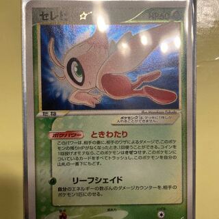 Celebi ☆ 004/075
