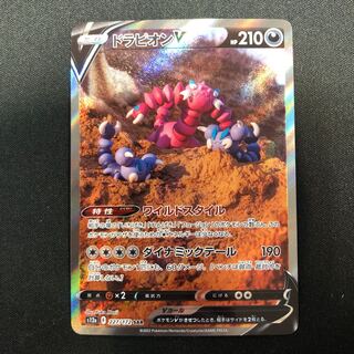 ドラピオンV SAR 227/172