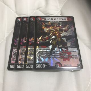 「貪」の鬼 バクロ法師　4枚セット