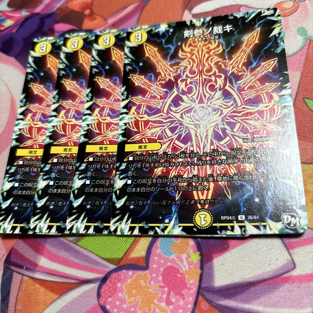 Kensan-no Tasseki U 26/61