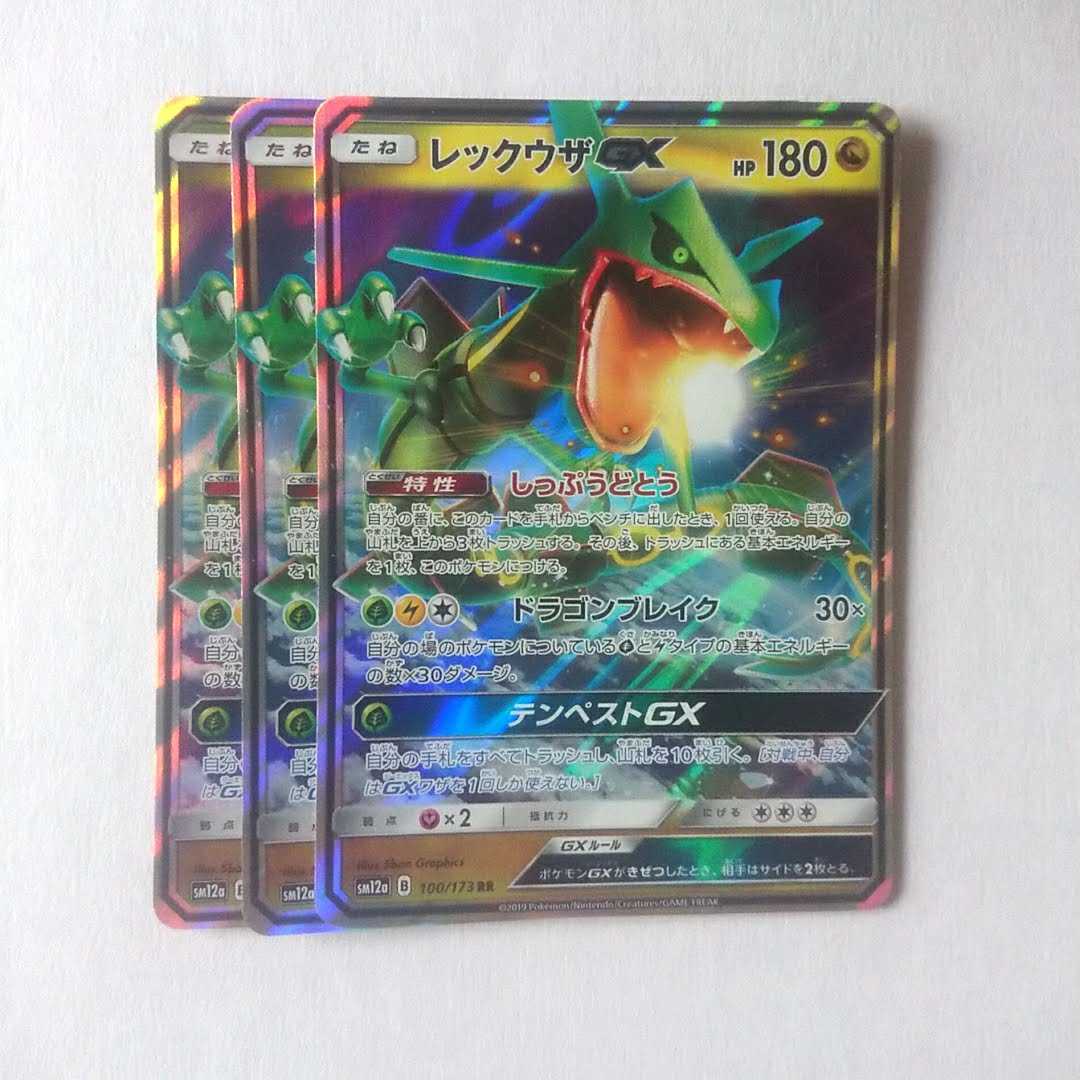 レックウザGX RR 3枚 SM12a タッグオールスターズ【もる】