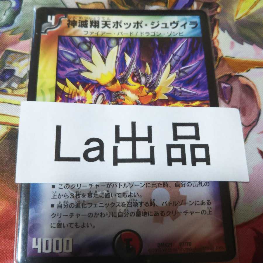 神滅翔天ポッポ・ジュヴィラ