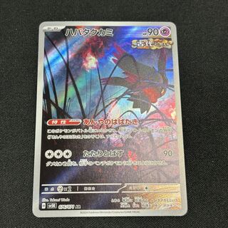 Habatakkami AR 076/071