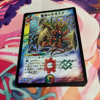 龍仙ロマネスク SR S4/S5/Y6