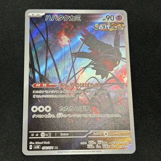 Habatakkami AR 076/071