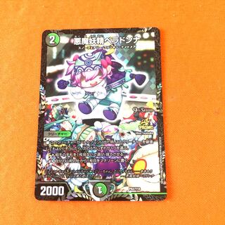 デュエルマスターズ 翌日配送 悪魔妖精ベラドンナ プロモ CS