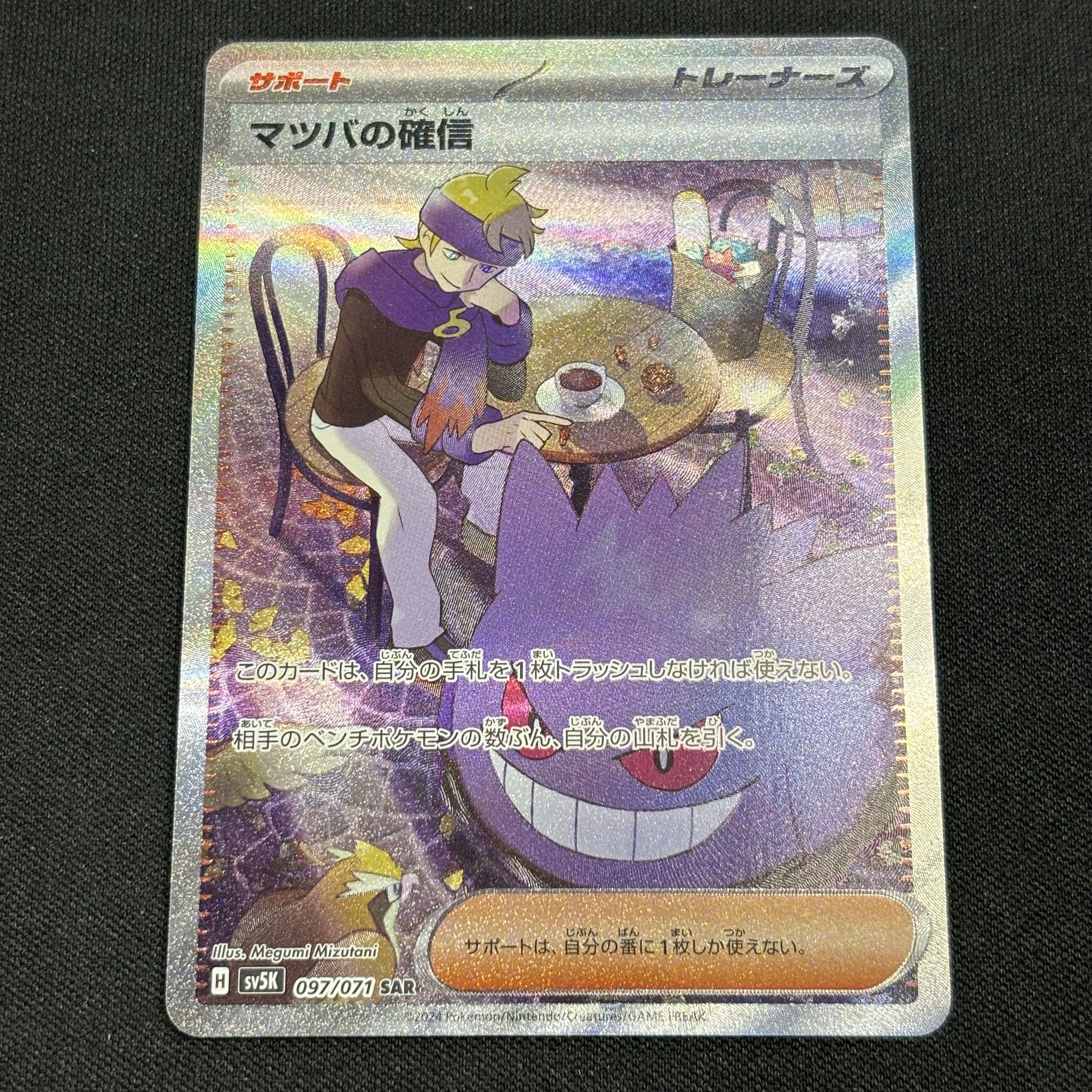 Morty's Conviction SAR 097/071