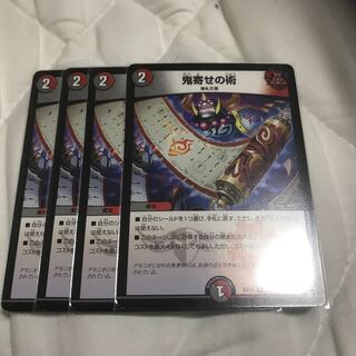 鬼寄せの術　4枚セット