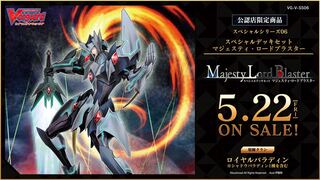 マジェスティ　ロード　ブラスター