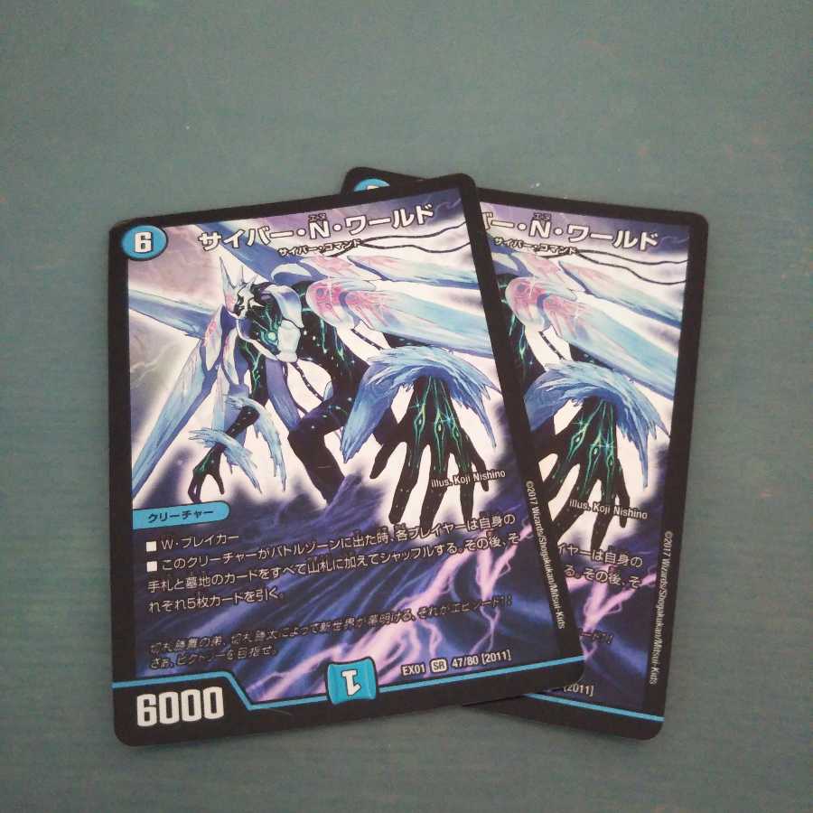 サイバー・N・ワールド 2枚セット