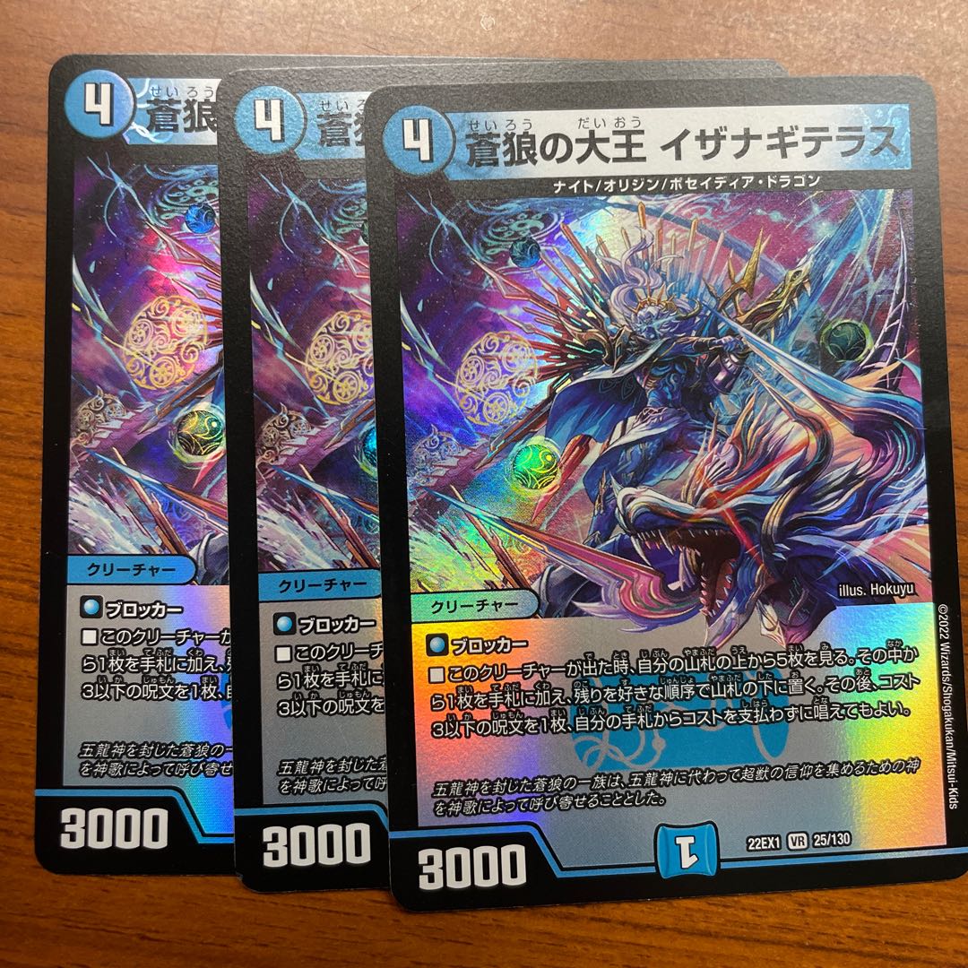 蒼狼の大王 イザナギテラス VR 25/130