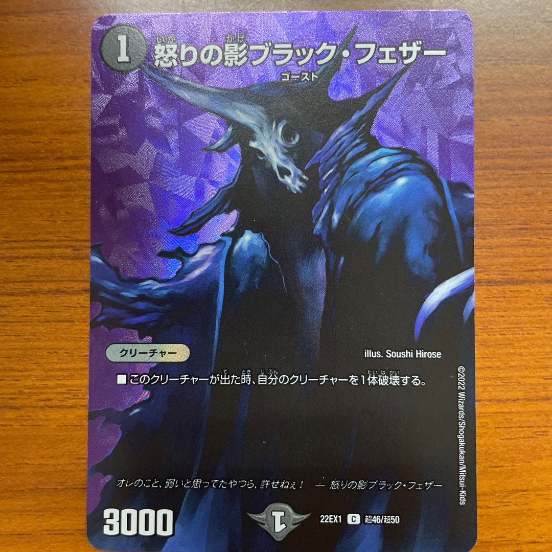 Black Feather, Shadow of Rage C-foil Psychic46/Psychic50